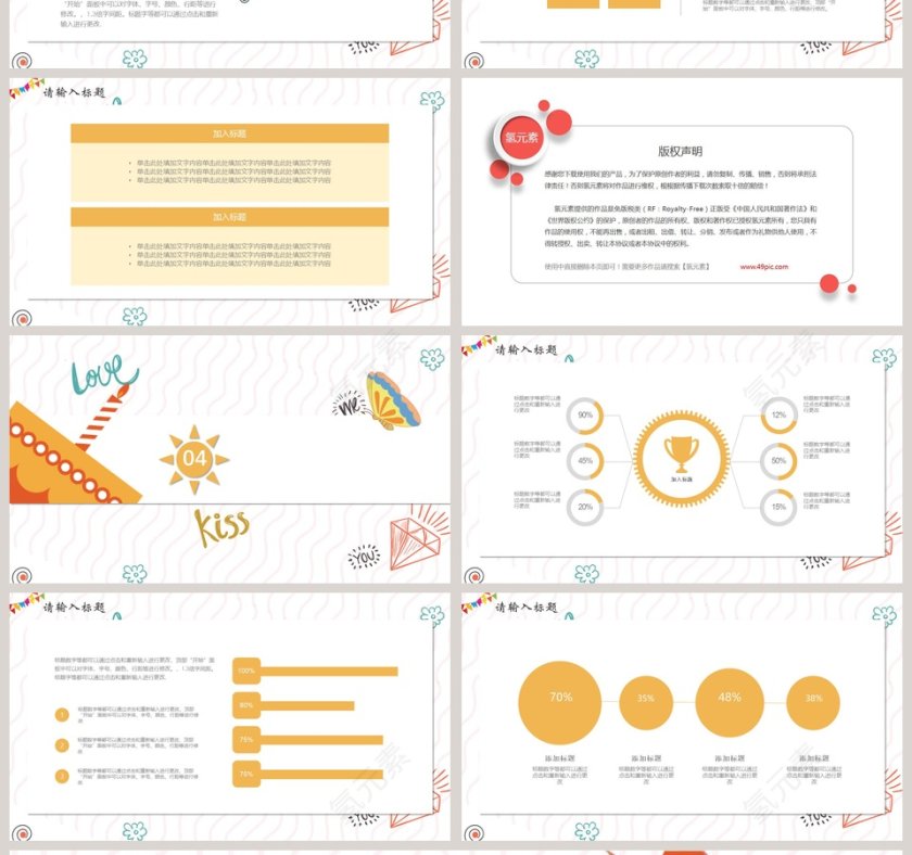 简约大气清新童趣教育培训通用ppt模板第4张