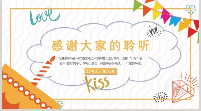 简约大气清新童趣教育培训通用ppt模板第5张