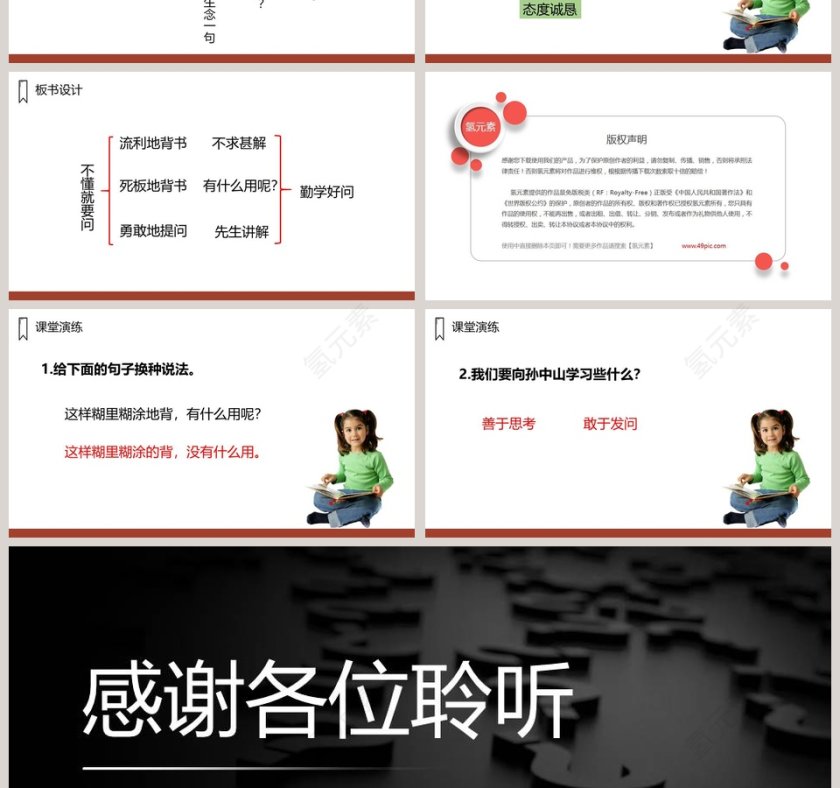 课文解析三年级语文上册不懂就要问语文课件PPT第4张