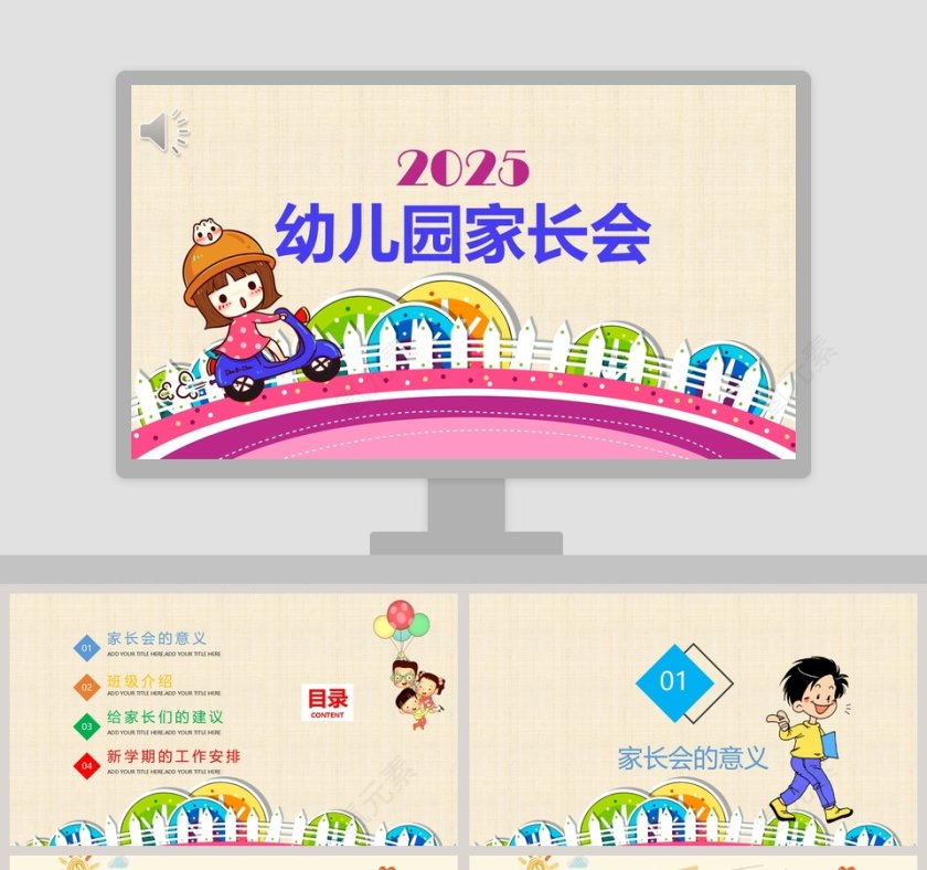 幼儿园家长会PPT课件第1张