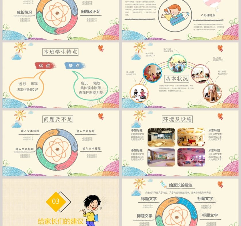 幼儿园家长会PPT课件第3张