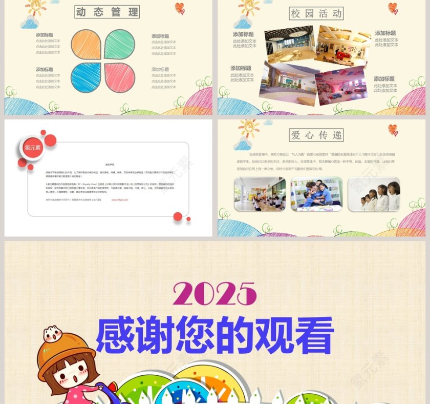 幼儿园家长会PPT课件第5张