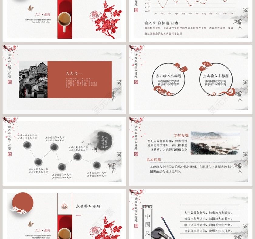 淡雅中国风商务办公通用PPT模板第3张