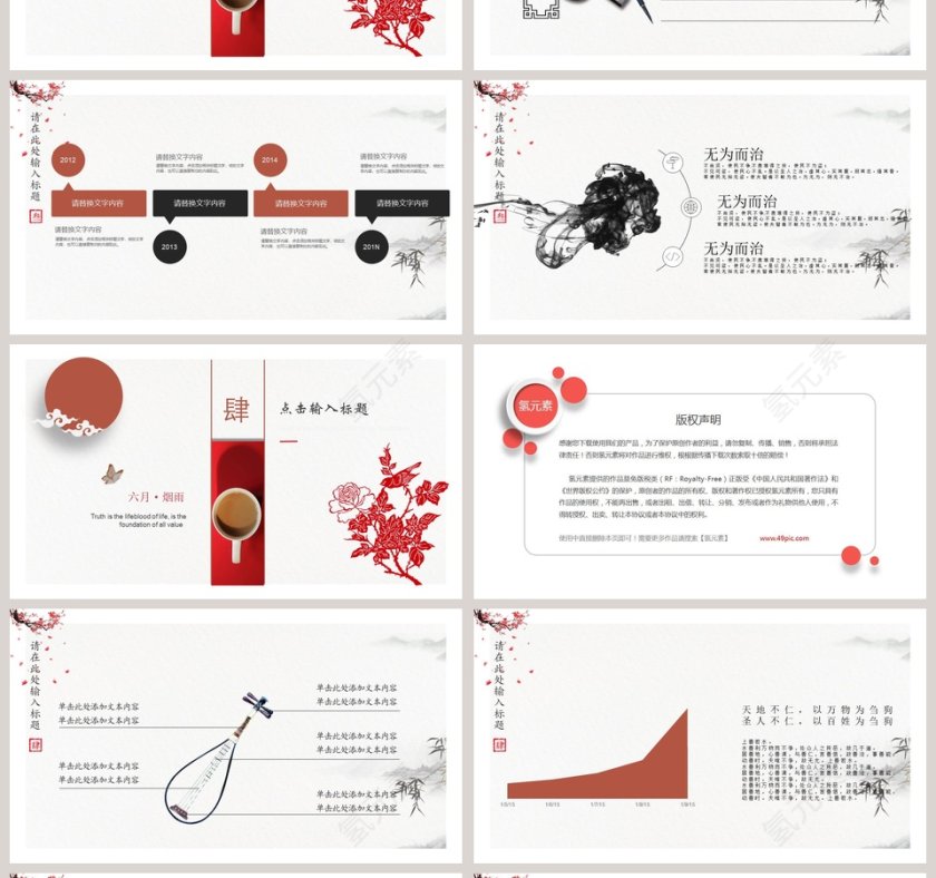 淡雅中国风商务办公通用PPT模板第4张