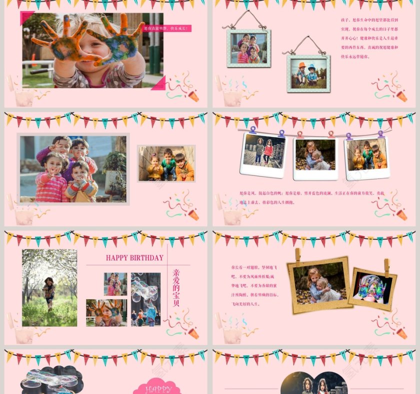 简约清新卡通生日模板第2张
