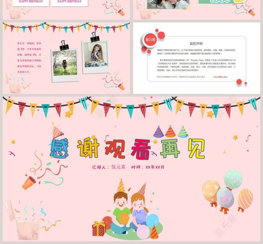 简约清新卡通生日模板第4张