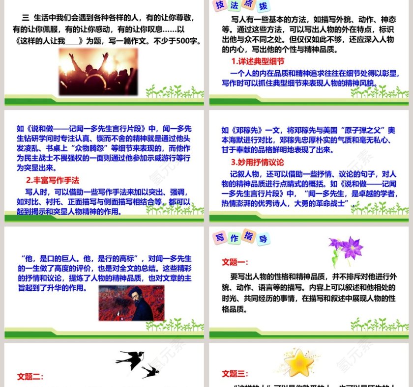 R七年级下册写作 写出人物的精神 PPT模板设计第2张