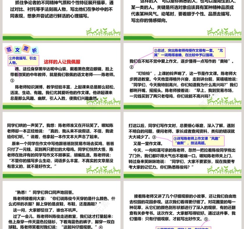 R七年级下册写作 写出人物的精神 PPT模板设计第3张