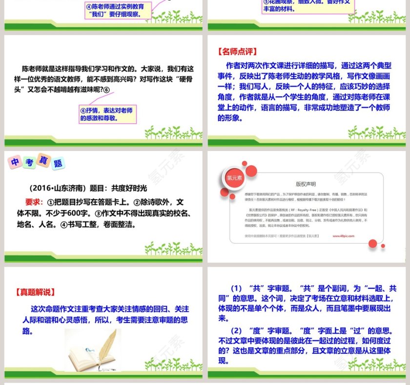 R七年级下册写作 写出人物的精神 PPT模板设计第4张