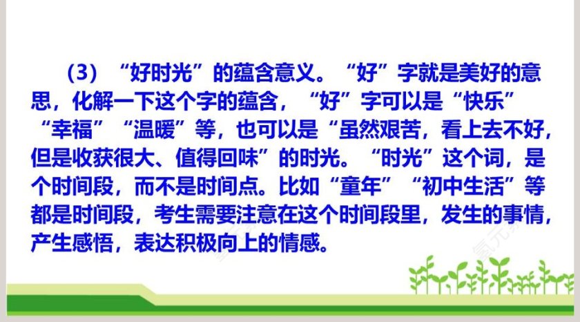 R七年级下册写作 写出人物的精神 PPT模板设计第5张