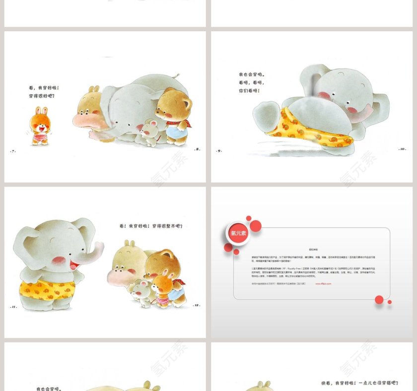 我会穿短裤了幼儿绘本教育课件 第2张