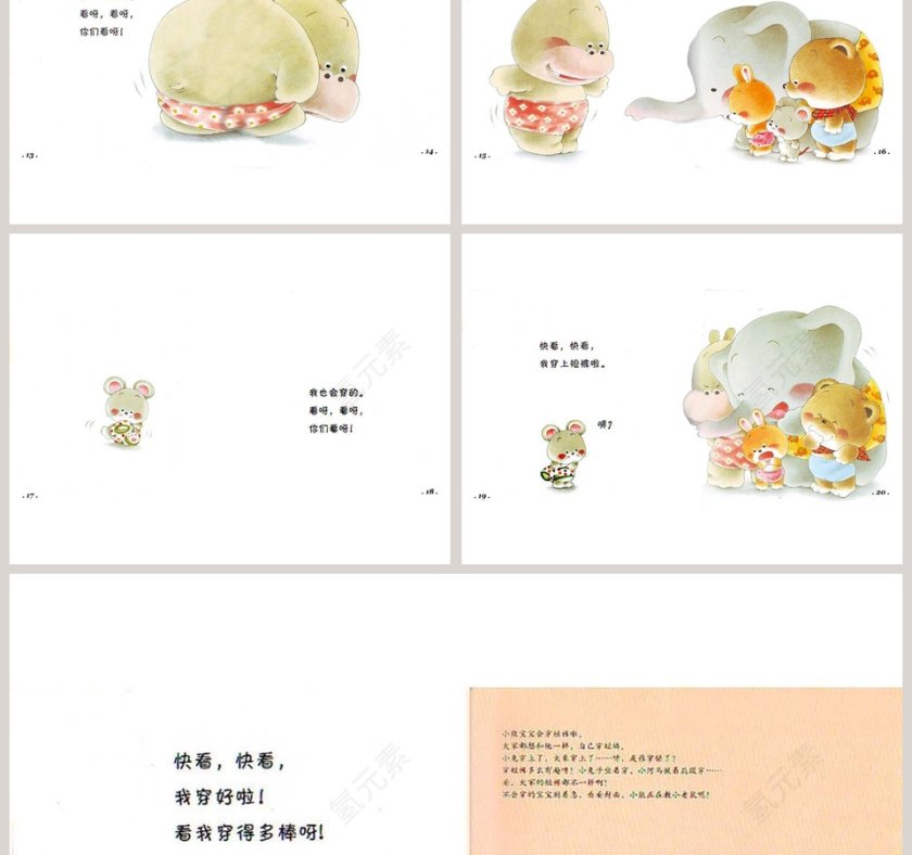 我会穿短裤了幼儿绘本教育课件 第3张