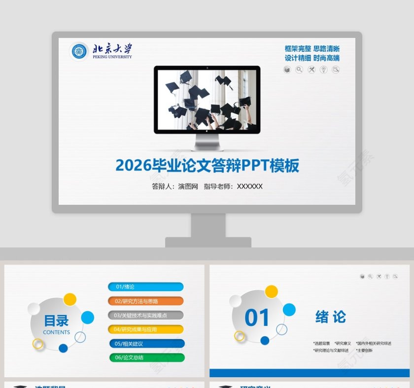创意蓝色毕业论文答辩动态ppt模板第1张
