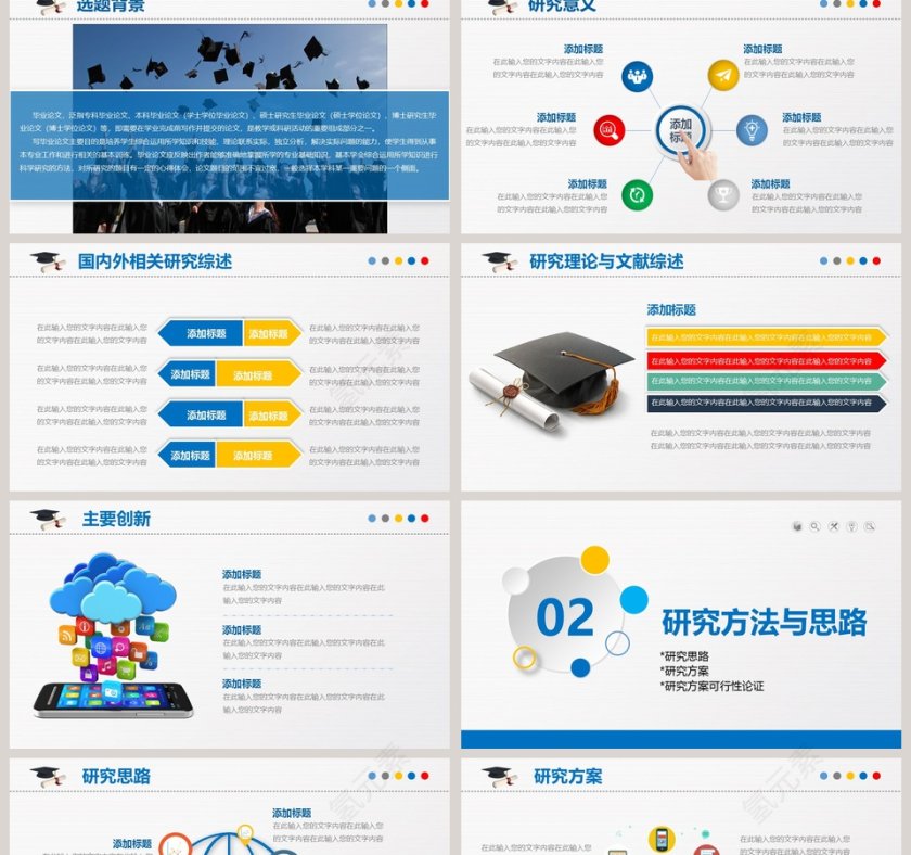创意蓝色毕业论文答辩动态ppt模板第2张