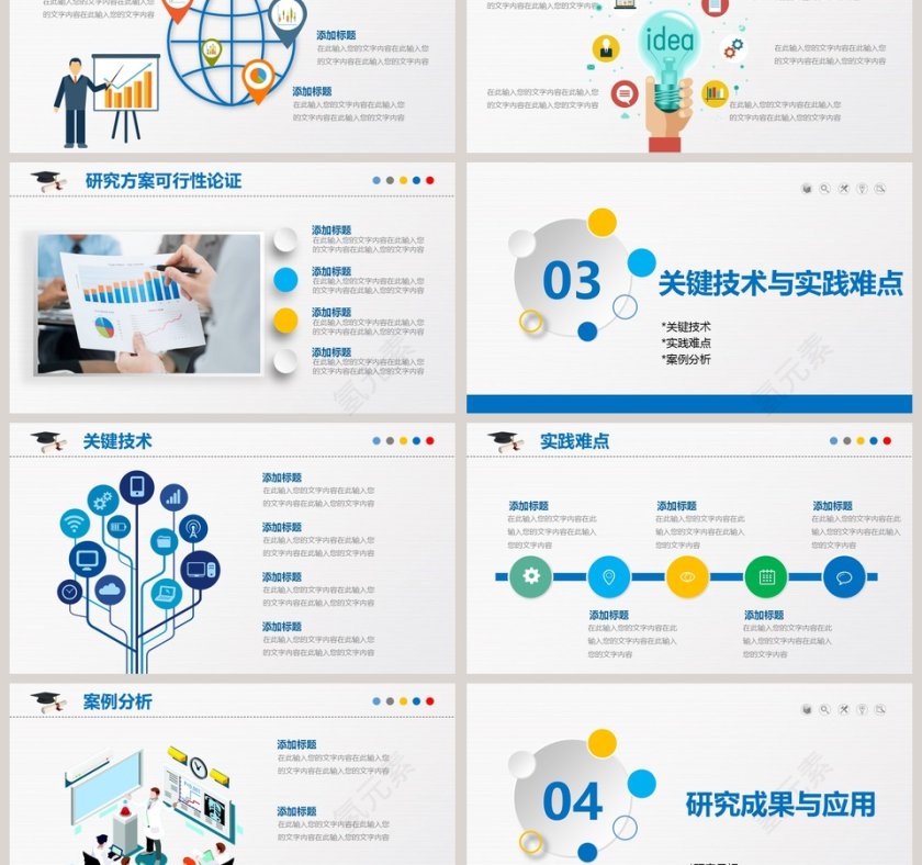创意蓝色毕业论文答辩动态ppt模板第3张
