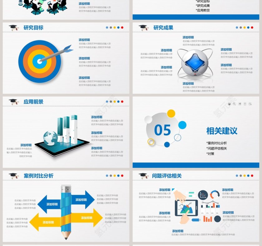 创意蓝色毕业论文答辩动态ppt模板第4张