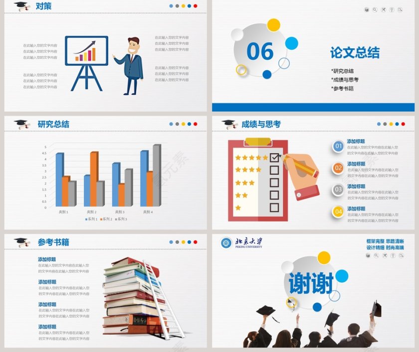创意蓝色毕业论文答辩动态ppt模板第5张
