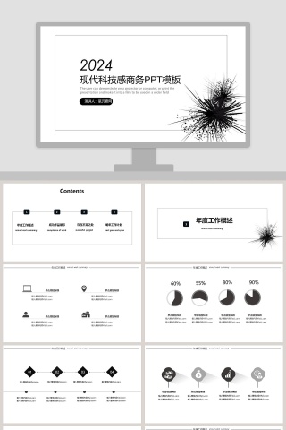 现代科技感工作汇报会议演讲通用PPT模板