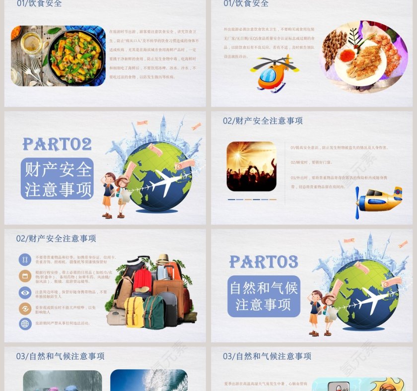 卡通旅游安全注意事项PPT模板国庆旅游记第2张