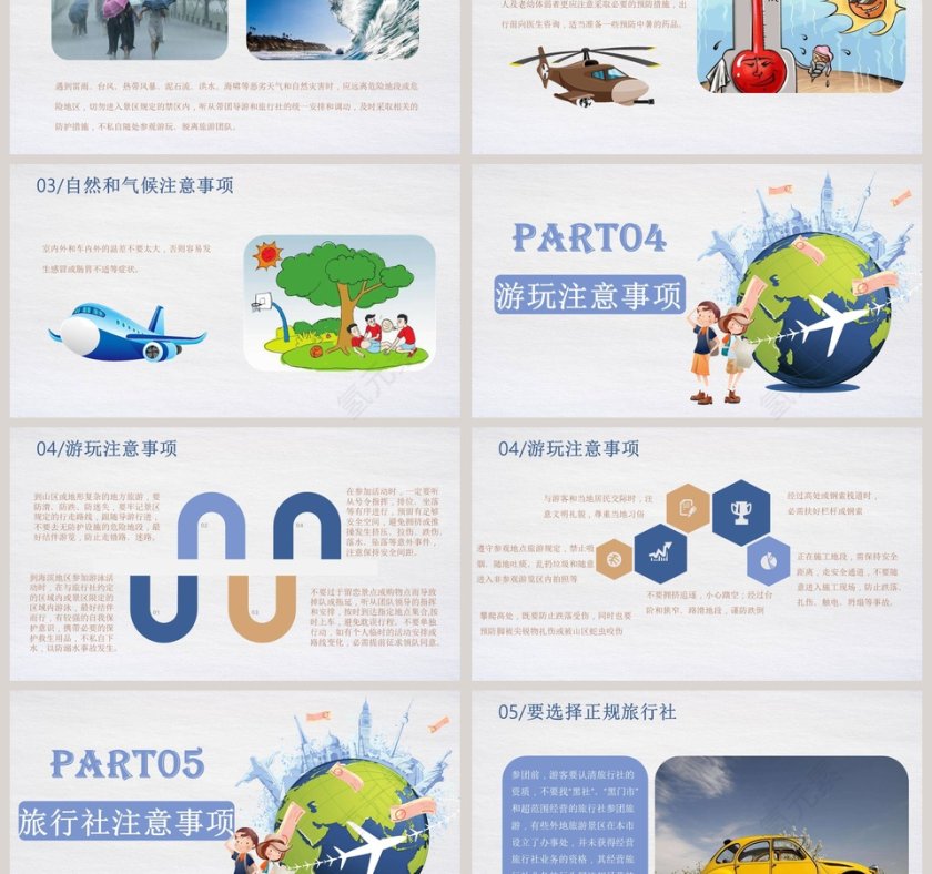 卡通旅游安全注意事项PPT模板国庆旅游记第3张