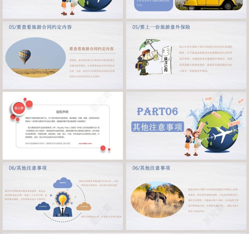 卡通旅游安全注意事项PPT模板国庆旅游记第4张