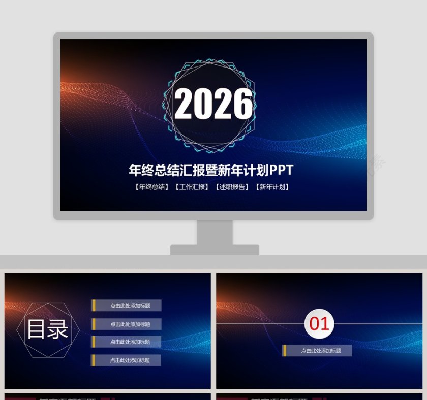 2019年终总结汇报暨新年计划PPT第1张