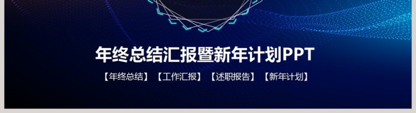 2019年终总结汇报暨新年计划PPT第5张