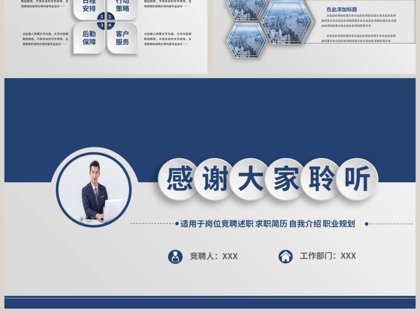 蓝色简约岗位竞聘述职PPT模板第6张