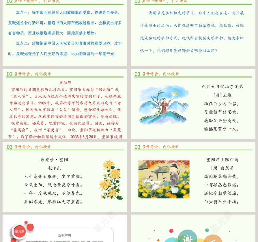 第四单元 感受家乡文化 关心家乡发展-10教学ppt课件第2张