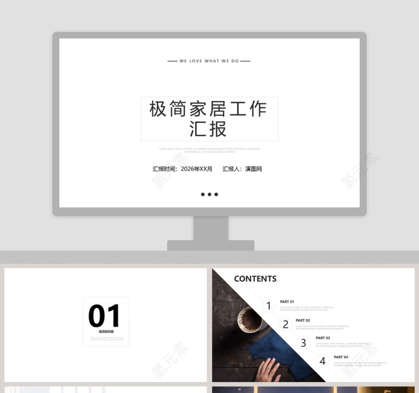 极简家居工作汇报PPT第1张