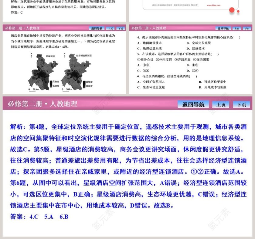 第三节   服务业区位因素及其变化教学ppt课件第7张