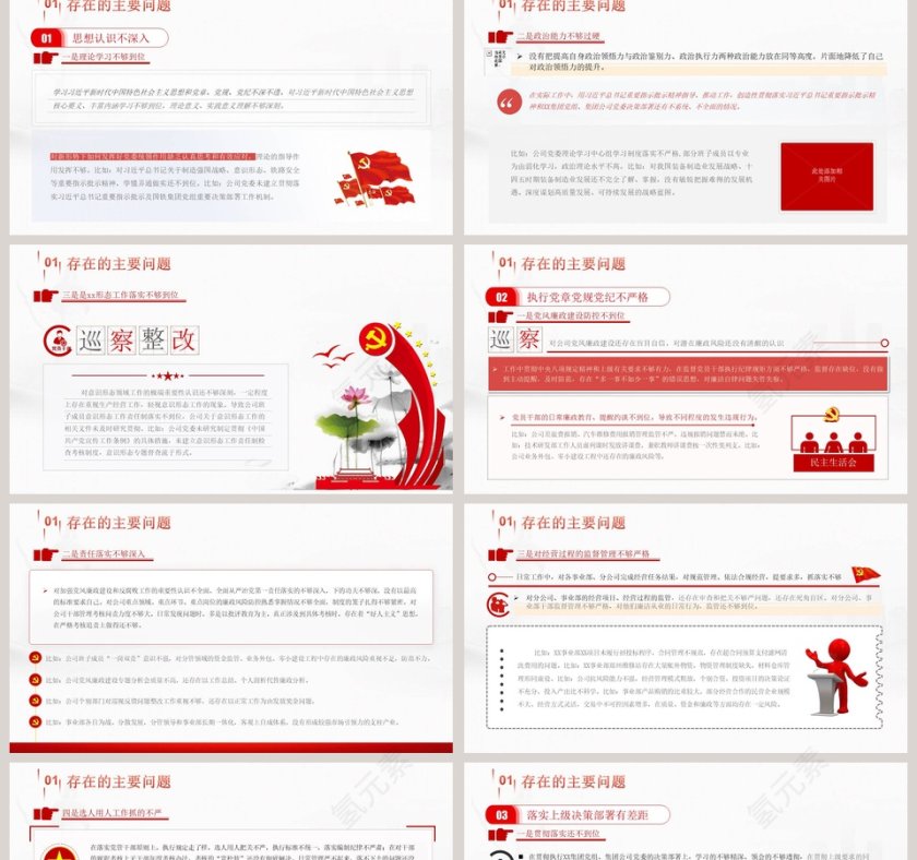 党委巡察整改专题党课PPT第2张