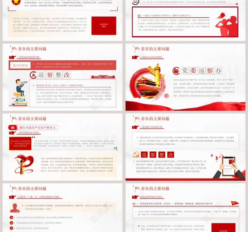党委巡察整改专题党课PPT第3张