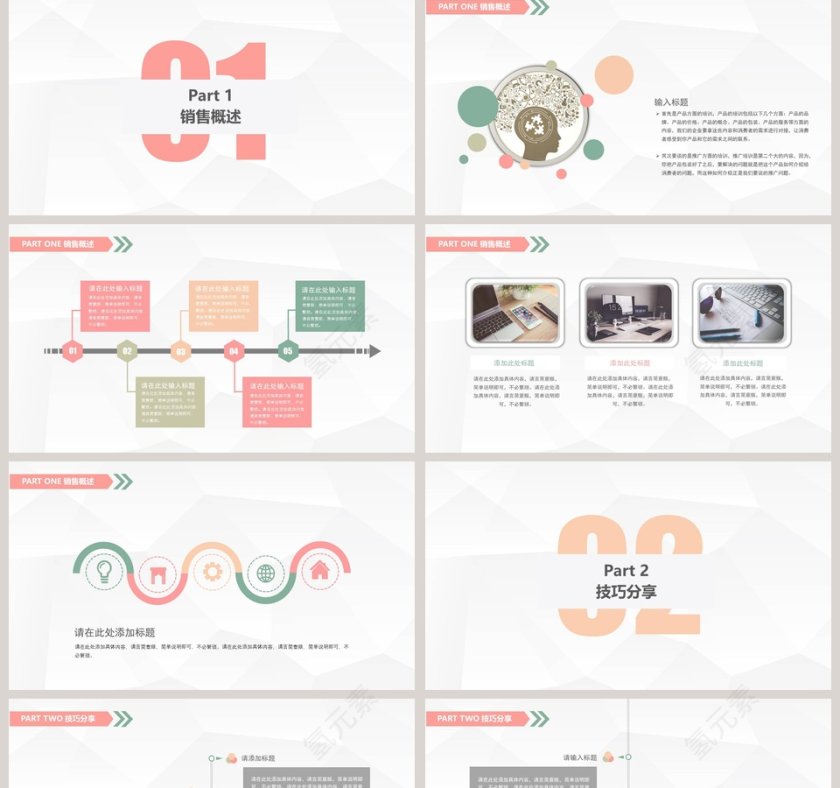 彩色简约清新销售培训PPT模板第2张