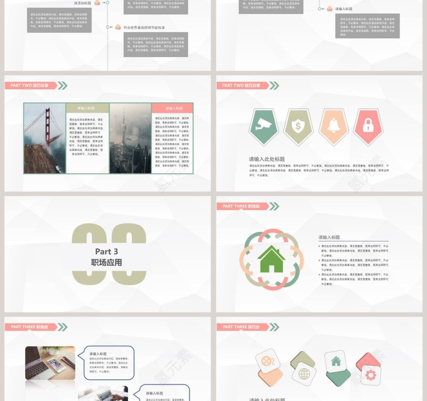 彩色简约清新销售培训PPT模板第3张