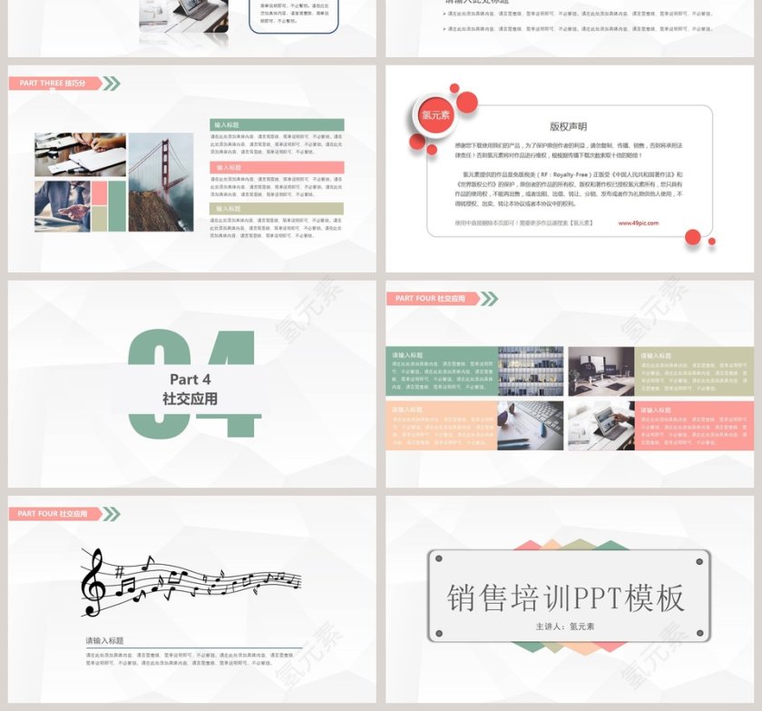 彩色简约清新销售培训PPT模板第4张