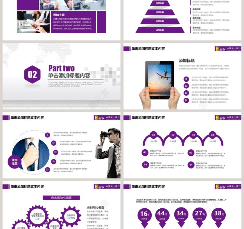 简约中国光大银行总结汇报PPT模板第3张