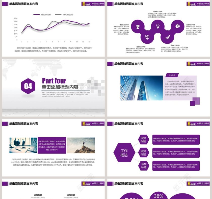 简约中国光大银行总结汇报PPT模板第5张