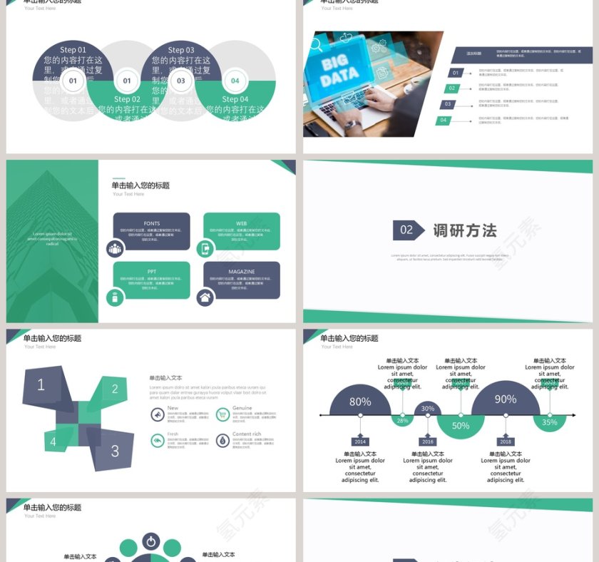 框架完整商务调查报告年终总结通用PPT模板第2张