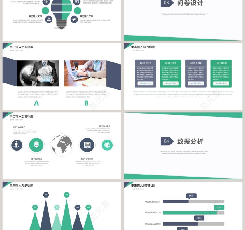 框架完整商务调查报告年终总结通用PPT模板第3张