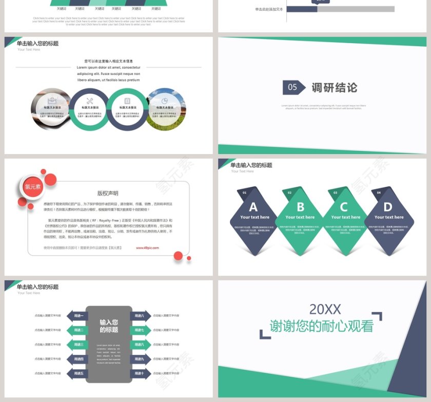 框架完整商务调查报告年终总结通用PPT模板第4张
