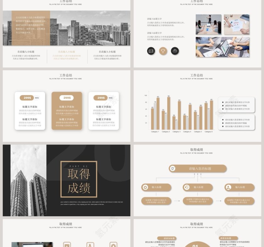 商务通用年终汇报总结PPT模板第2张