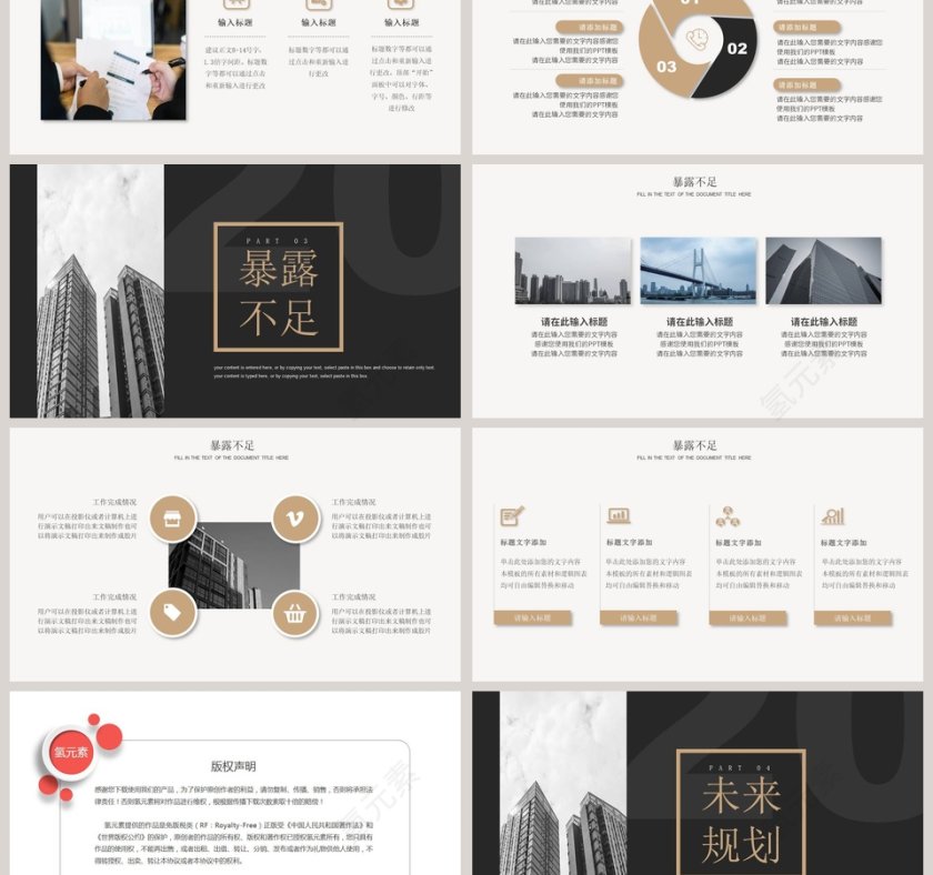 商务通用年终汇报总结PPT模板第3张