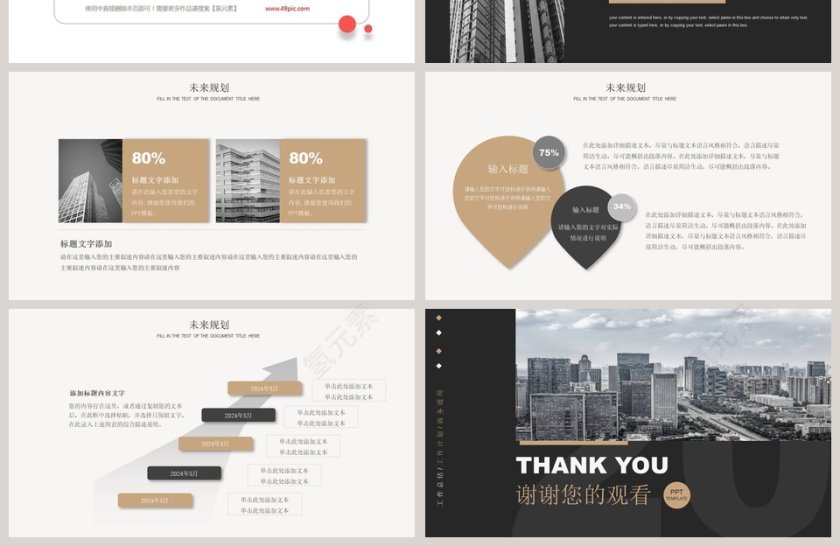 商务通用年终汇报总结PPT模板第4张