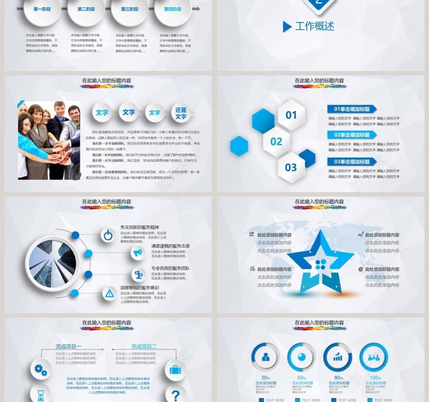 蓝色简约大气创意水彩泼墨工作通用PPT第3张