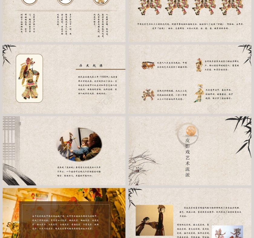 简约大气传统文化皮影PPT模板第3张