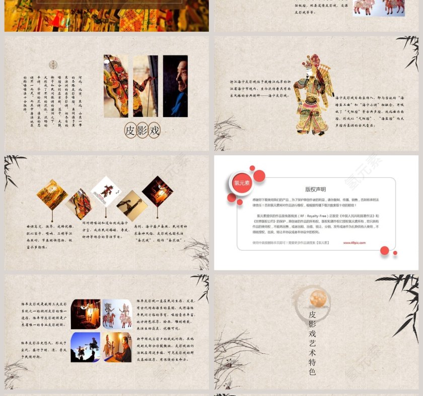 简约大气传统文化皮影PPT模板第4张