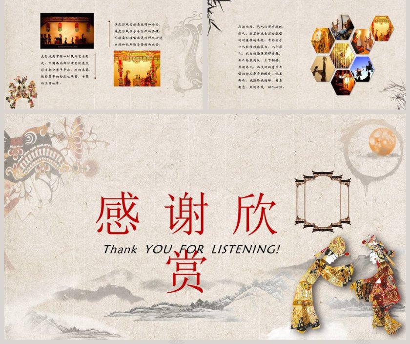 简约大气传统文化皮影PPT模板第5张