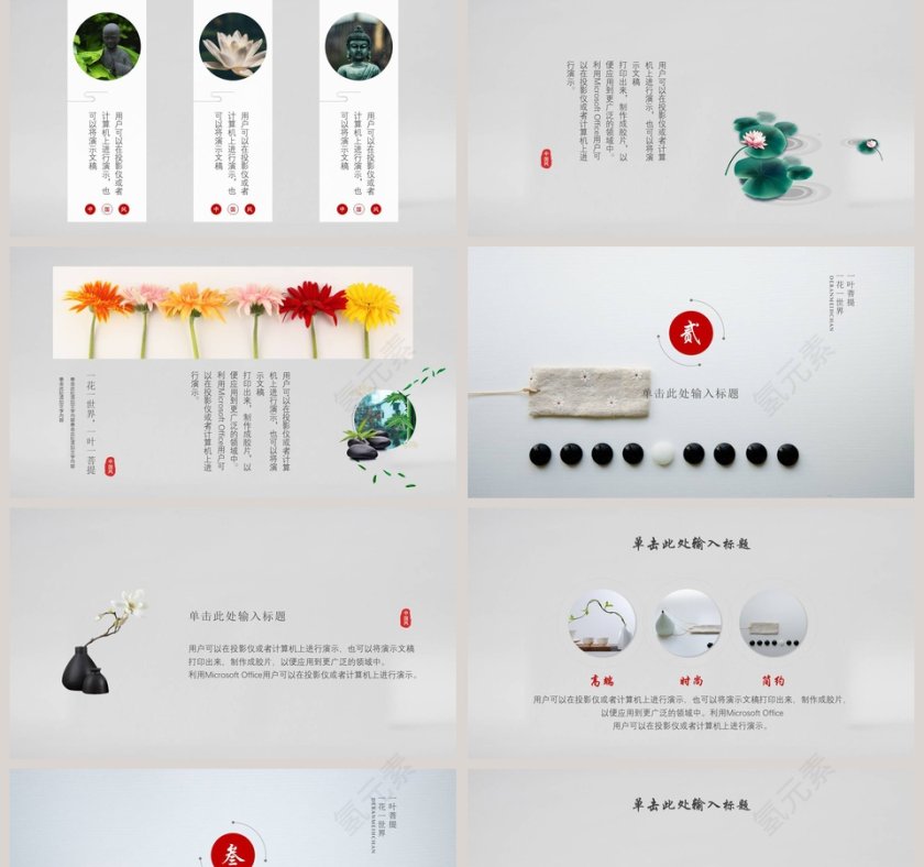 禅意PPT第2张