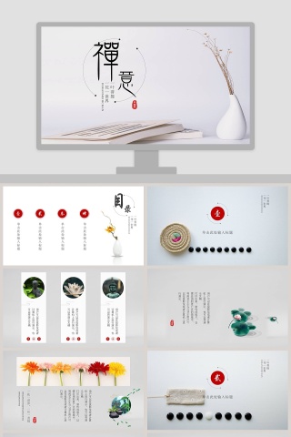 禅意PPT
